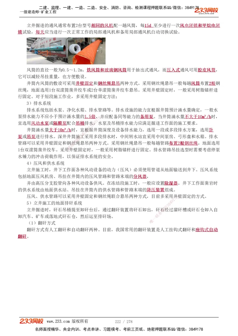 1-53_2026年一级建造师_2026年一建矿业_2025年一建矿业SVIP_02-基础精讲✿高端面授✿深度强化_06-矿业《教材精讲班》陈辉233_讲义