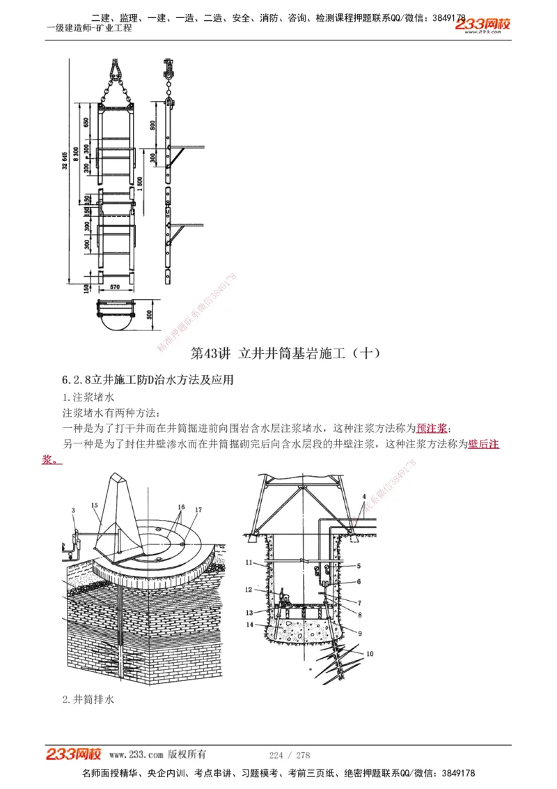 1-53_2026年一级建造师_2026年一建矿业_2025年一建矿业SVIP_02-基础精讲✿高端面授✿深度强化_06-矿业《教材精讲班》陈辉233_讲义