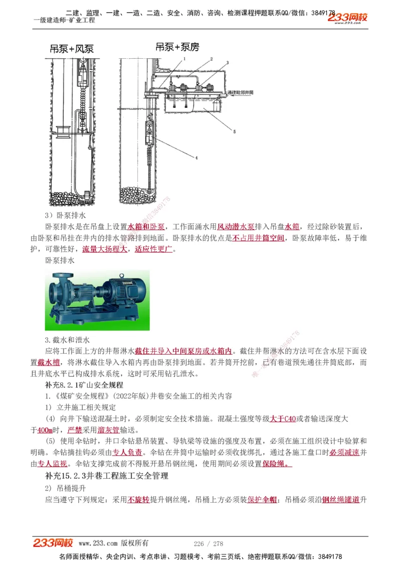1-53_2026年一级建造师_2026年一建矿业_2025年一建矿业SVIP_02-基础精讲✿高端面授✿深度强化_06-矿业《教材精讲班》陈辉233_讲义