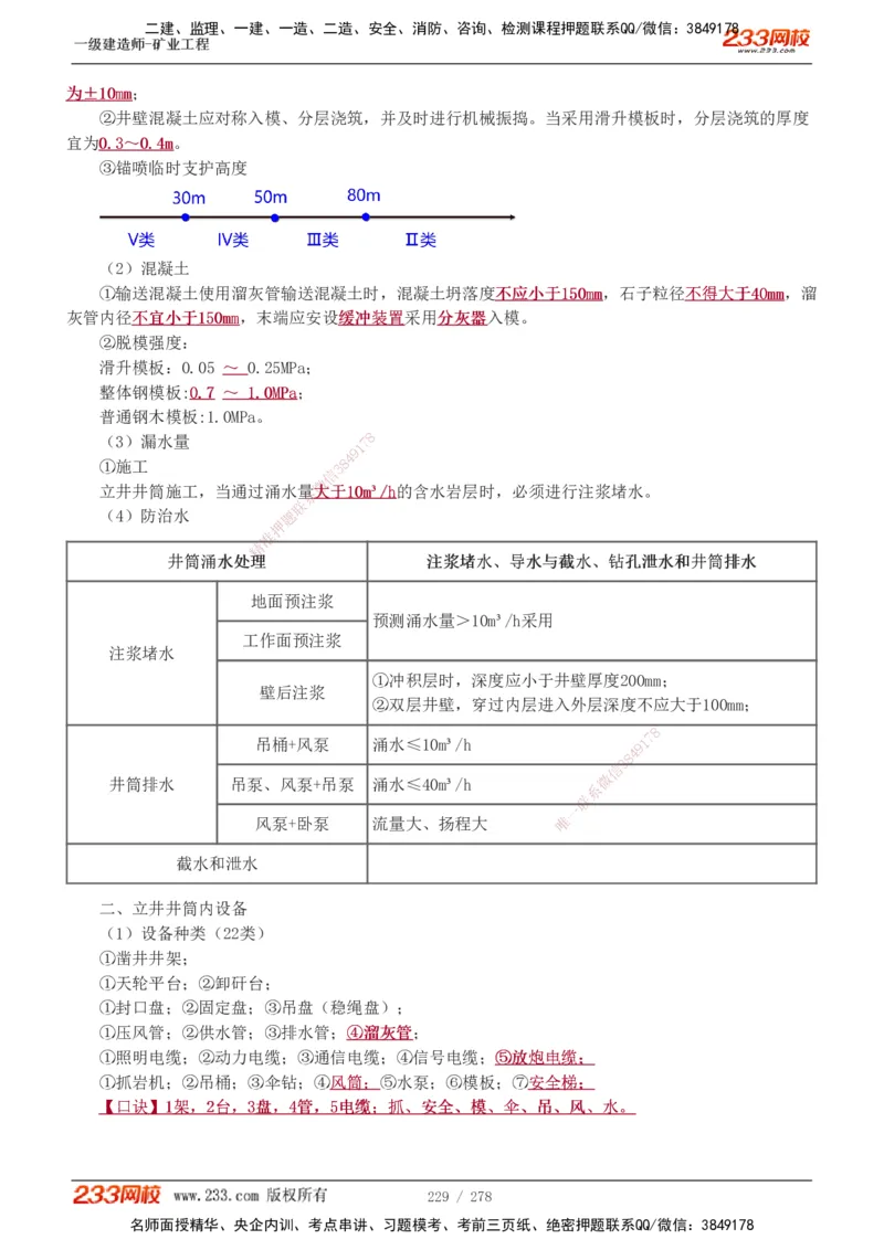 1-53_2026年一级建造师_2026年一建矿业_2025年一建矿业SVIP_02-基础精讲✿高端面授✿深度强化_06-矿业《教材精讲班》陈辉233_讲义