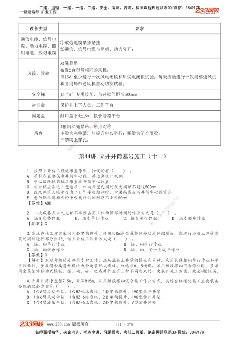 1-53_2026年一级建造师_2026年一建矿业_2025年一建矿业SVIP_02-基础精讲✿高端面授✿深度强化_06-矿业《教材精讲班》陈辉233_讲义