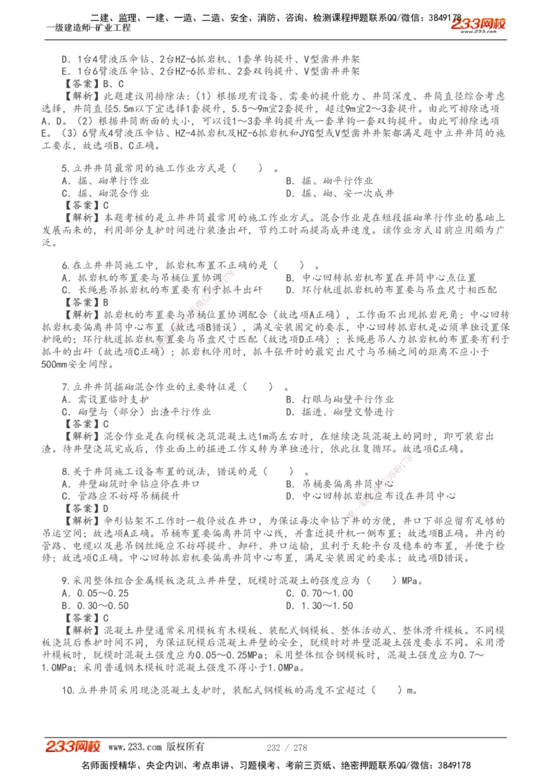 1-53_2026年一级建造师_2026年一建矿业_2025年一建矿业SVIP_02-基础精讲✿高端面授✿深度强化_06-矿业《教材精讲班》陈辉233_讲义
