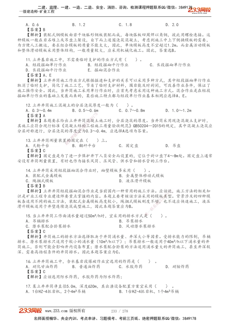 1-53_2026年一级建造师_2026年一建矿业_2025年一建矿业SVIP_02-基础精讲✿高端面授✿深度强化_06-矿业《教材精讲班》陈辉233_讲义