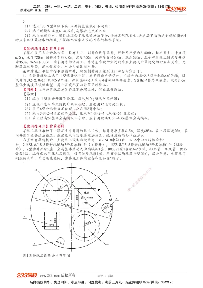 1-53_2026年一级建造师_2026年一建矿业_2025年一建矿业SVIP_02-基础精讲✿高端面授✿深度强化_06-矿业《教材精讲班》陈辉233_讲义