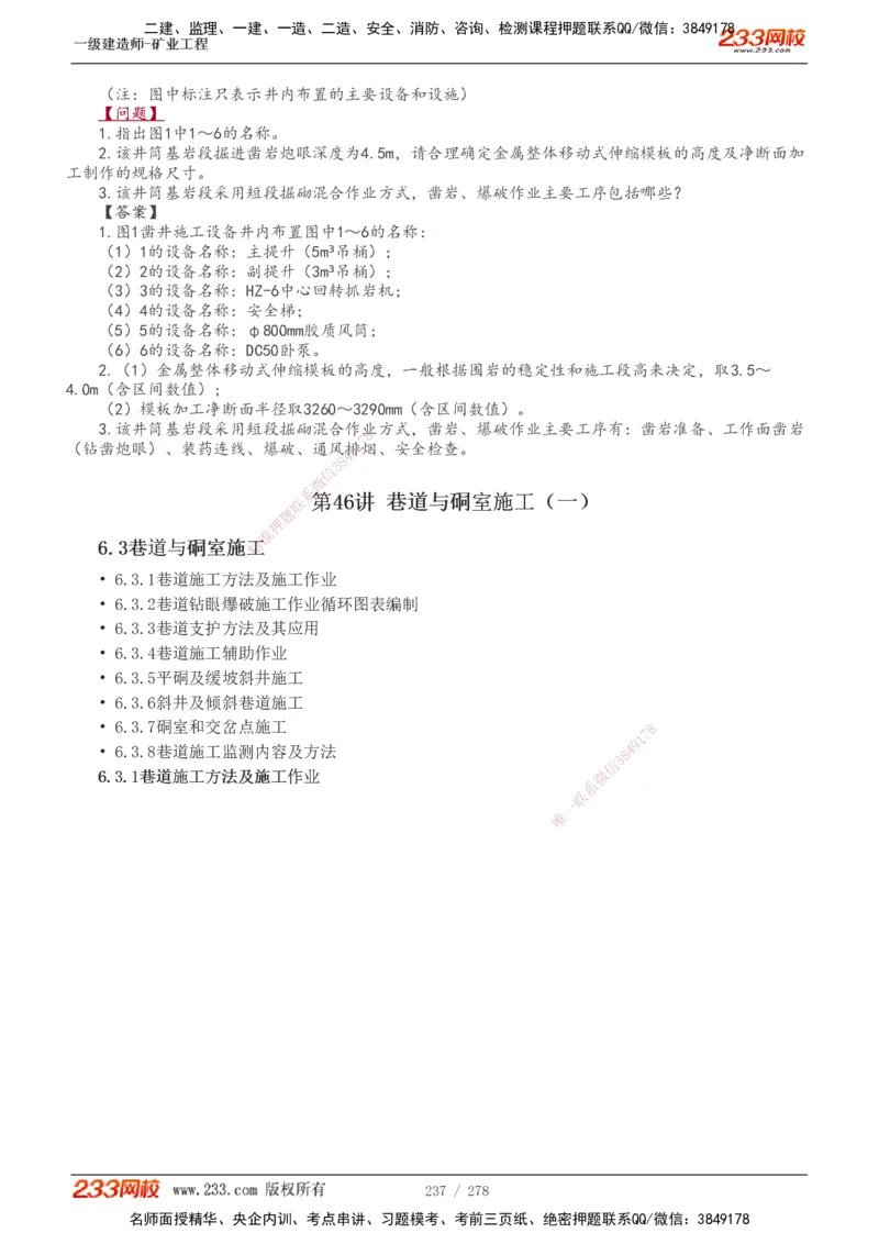 1-53_2026年一级建造师_2026年一建矿业_2025年一建矿业SVIP_02-基础精讲✿高端面授✿深度强化_06-矿业《教材精讲班》陈辉233_讲义