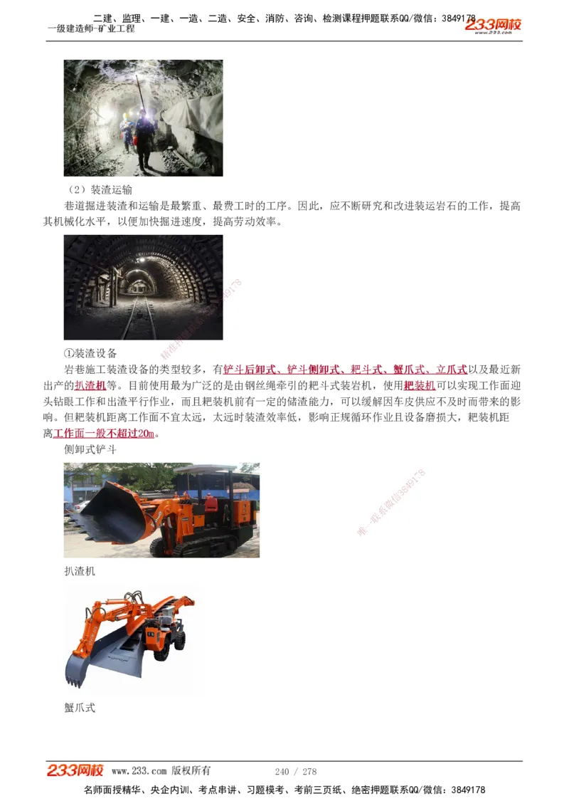 1-53_2026年一级建造师_2026年一建矿业_2025年一建矿业SVIP_02-基础精讲✿高端面授✿深度强化_06-矿业《教材精讲班》陈辉233_讲义