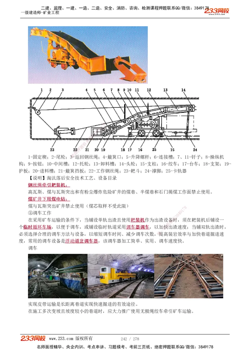 1-53_2026年一级建造师_2026年一建矿业_2025年一建矿业SVIP_02-基础精讲✿高端面授✿深度强化_06-矿业《教材精讲班》陈辉233_讲义