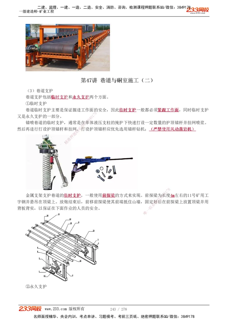 1-53_2026年一级建造师_2026年一建矿业_2025年一建矿业SVIP_02-基础精讲✿高端面授✿深度强化_06-矿业《教材精讲班》陈辉233_讲义