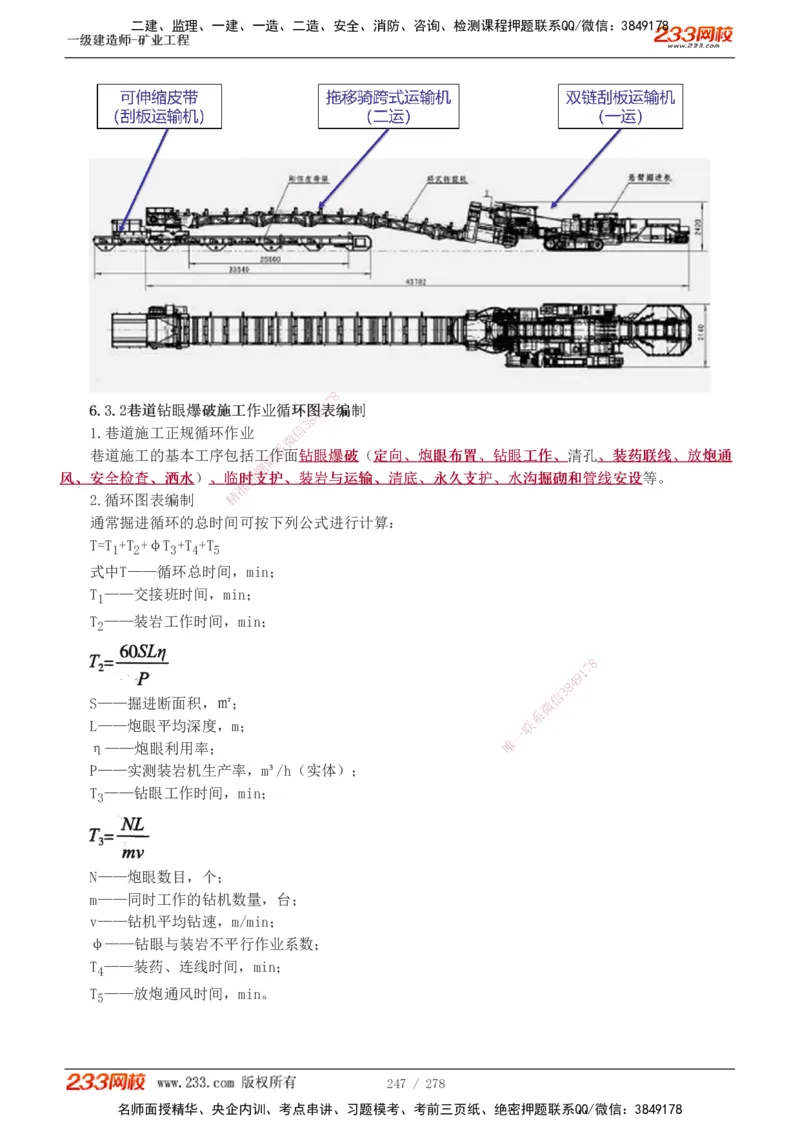 1-53_2026年一级建造师_2026年一建矿业_2025年一建矿业SVIP_02-基础精讲✿高端面授✿深度强化_06-矿业《教材精讲班》陈辉233_讲义