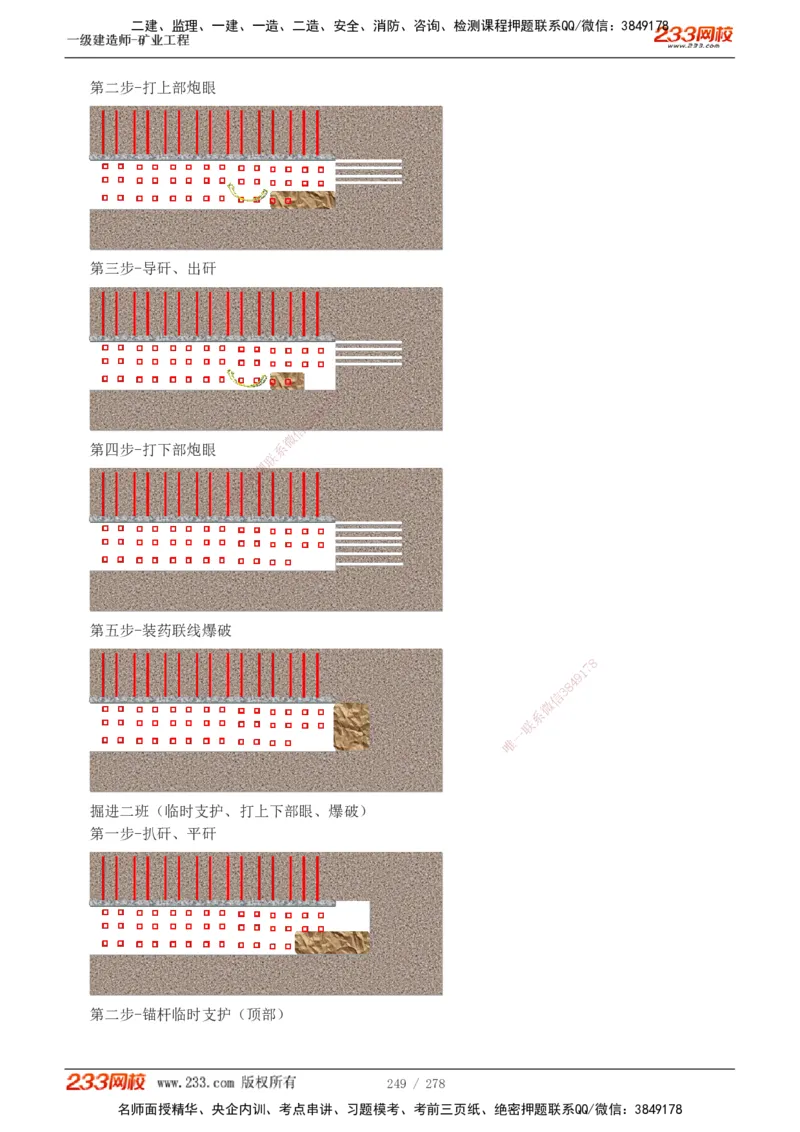 1-53_2026年一级建造师_2026年一建矿业_2025年一建矿业SVIP_02-基础精讲✿高端面授✿深度强化_06-矿业《教材精讲班》陈辉233_讲义