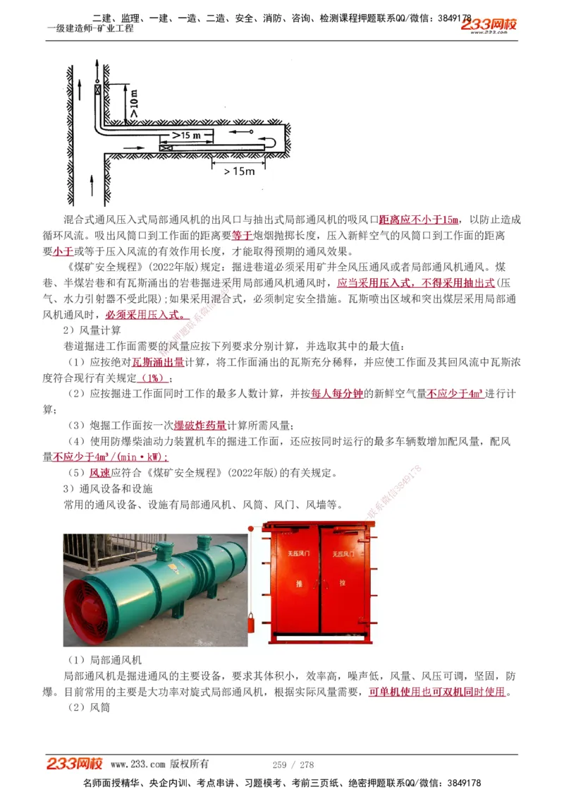 1-53_2026年一级建造师_2026年一建矿业_2025年一建矿业SVIP_02-基础精讲✿高端面授✿深度强化_06-矿业《教材精讲班》陈辉233_讲义