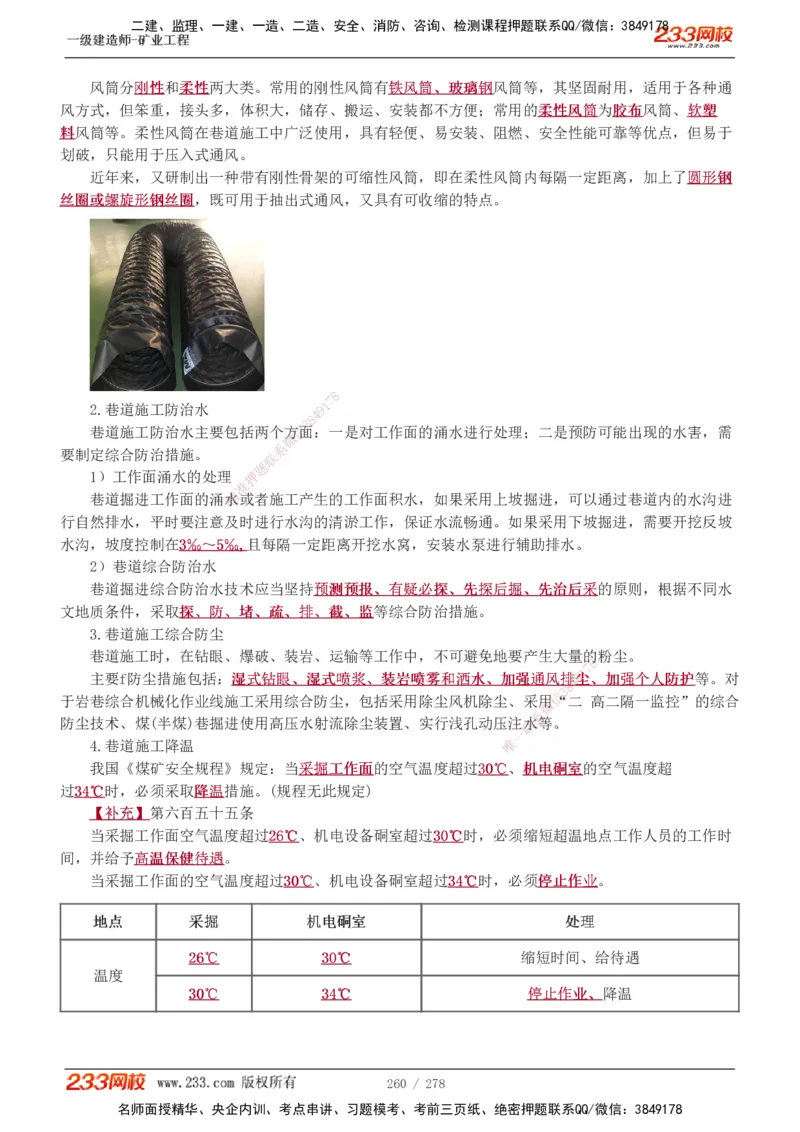 1-53_2026年一级建造师_2026年一建矿业_2025年一建矿业SVIP_02-基础精讲✿高端面授✿深度强化_06-矿业《教材精讲班》陈辉233_讲义