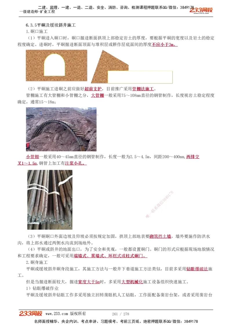 1-53_2026年一级建造师_2026年一建矿业_2025年一建矿业SVIP_02-基础精讲✿高端面授✿深度强化_06-矿业《教材精讲班》陈辉233_讲义