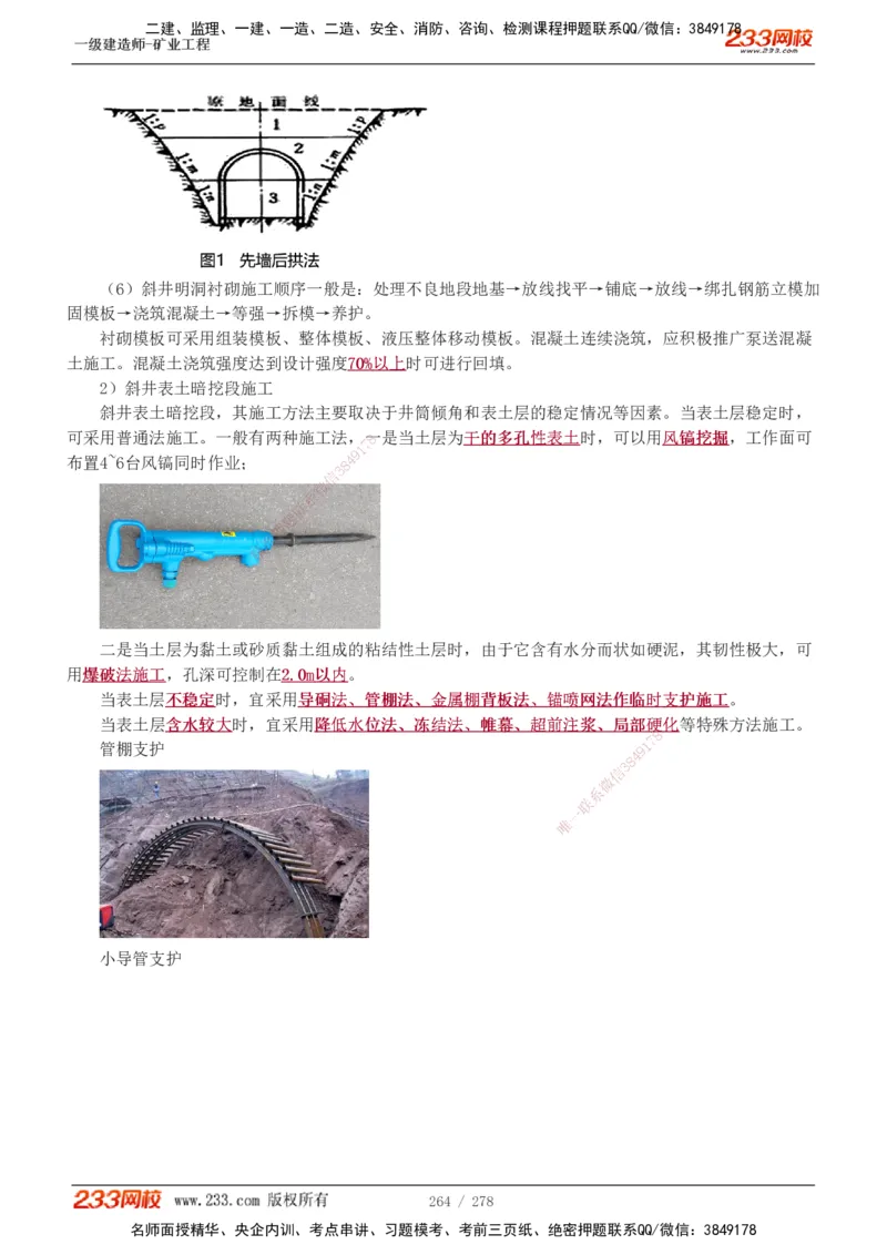 1-53_2026年一级建造师_2026年一建矿业_2025年一建矿业SVIP_02-基础精讲✿高端面授✿深度强化_06-矿业《教材精讲班》陈辉233_讲义