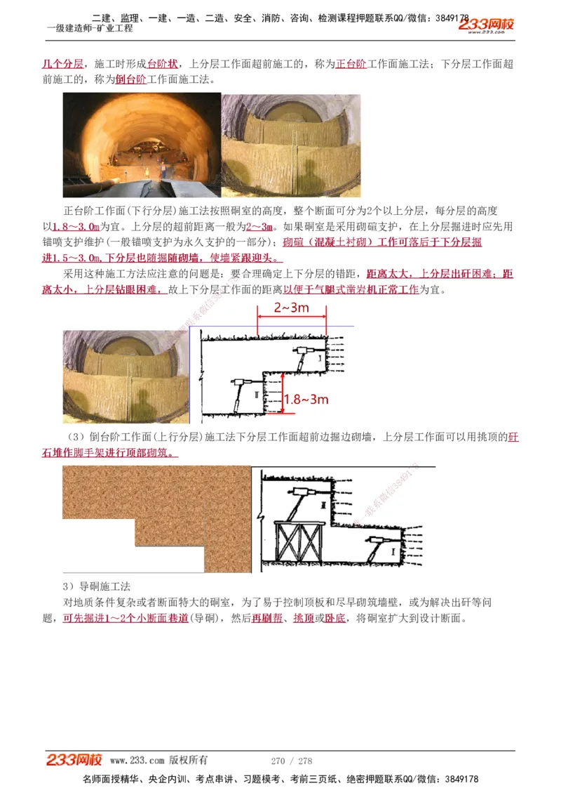 1-53_2026年一级建造师_2026年一建矿业_2025年一建矿业SVIP_02-基础精讲✿高端面授✿深度强化_06-矿业《教材精讲班》陈辉233_讲义