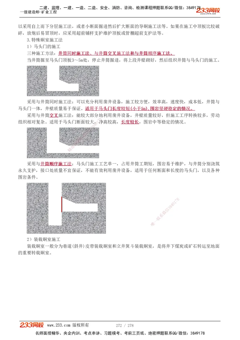 1-53_2026年一级建造师_2026年一建矿业_2025年一建矿业SVIP_02-基础精讲✿高端面授✿深度强化_06-矿业《教材精讲班》陈辉233_讲义