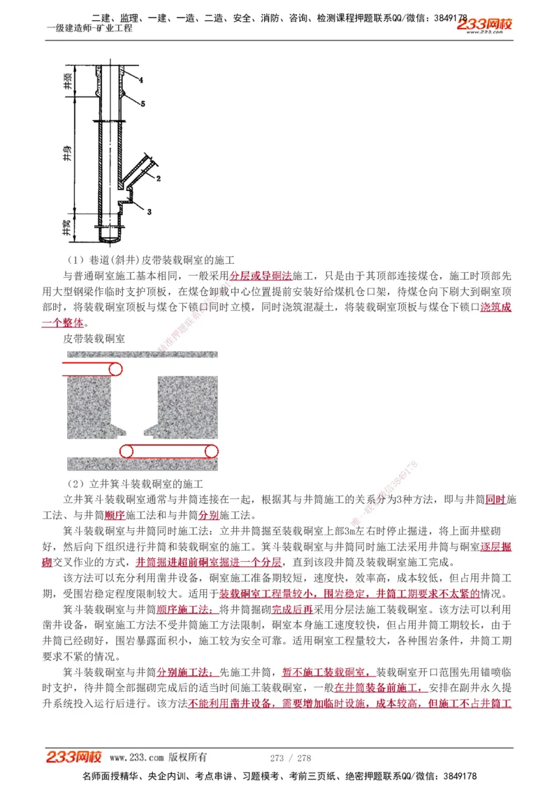 1-53_2026年一级建造师_2026年一建矿业_2025年一建矿业SVIP_02-基础精讲✿高端面授✿深度强化_06-矿业《教材精讲班》陈辉233_讲义