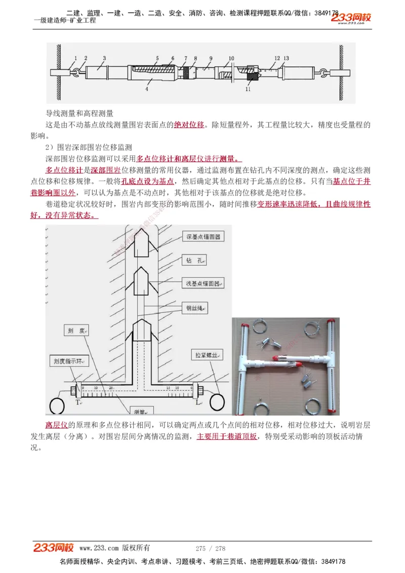 1-53_2026年一级建造师_2026年一建矿业_2025年一建矿业SVIP_02-基础精讲✿高端面授✿深度强化_06-矿业《教材精讲班》陈辉233_讲义