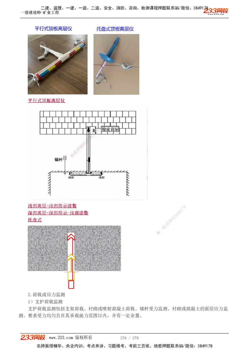 1-53_2026年一级建造师_2026年一建矿业_2025年一建矿业SVIP_02-基础精讲✿高端面授✿深度强化_06-矿业《教材精讲班》陈辉233_讲义