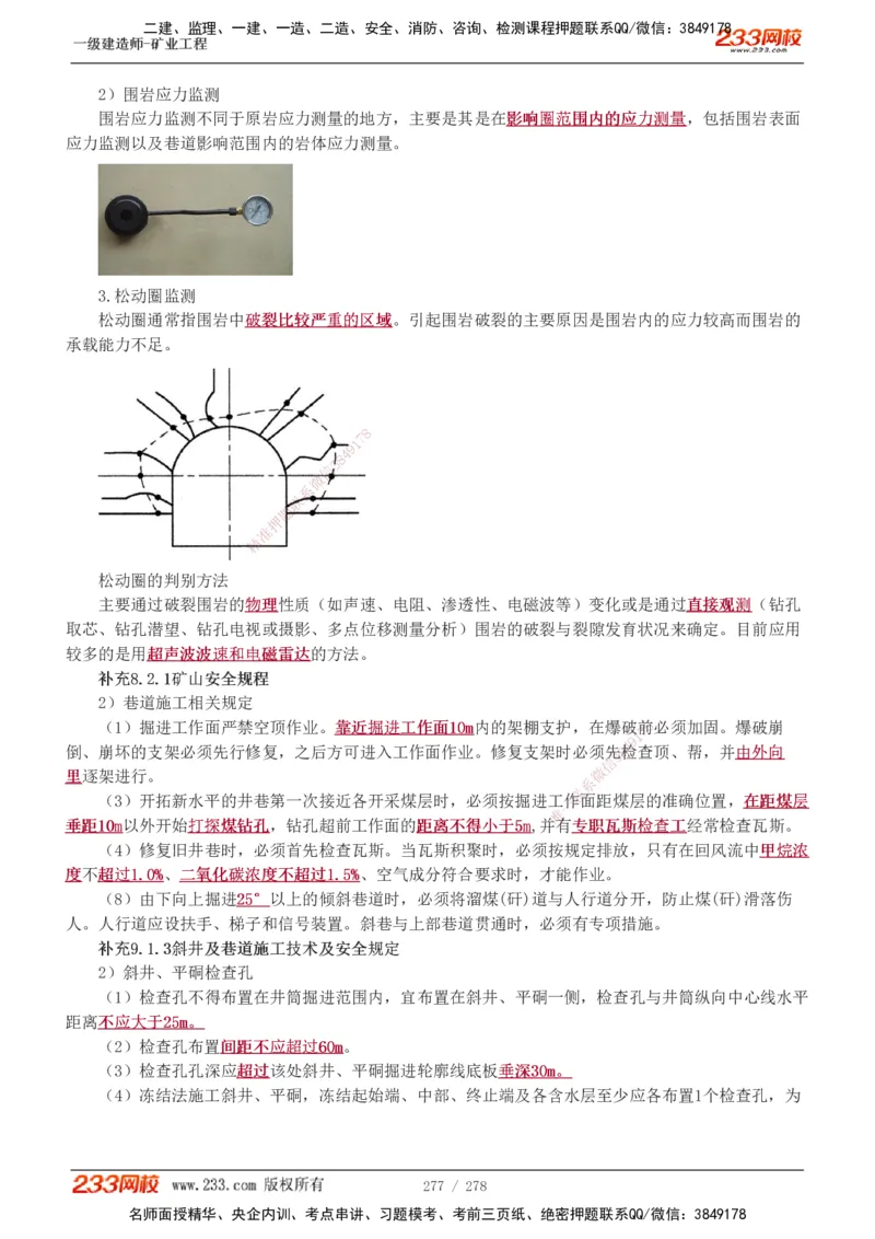 1-53_2026年一级建造师_2026年一建矿业_2025年一建矿业SVIP_02-基础精讲✿高端面授✿深度强化_06-矿业《教材精讲班》陈辉233_讲义