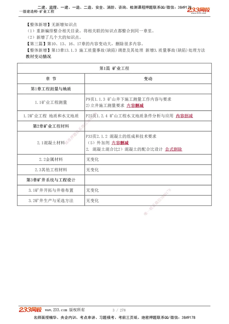 1-53_2026年一级建造师_2026年一建矿业_2025年一建矿业SVIP_02-基础精讲✿高端面授✿深度强化_06-矿业《教材精讲班》陈辉233_讲义