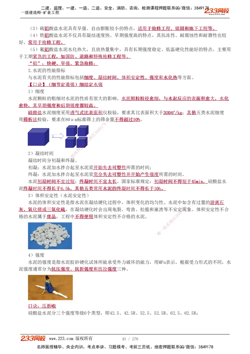 1-53_2026年一级建造师_2026年一建矿业_2025年一建矿业SVIP_02-基础精讲✿高端面授✿深度强化_06-矿业《教材精讲班》陈辉233_讲义