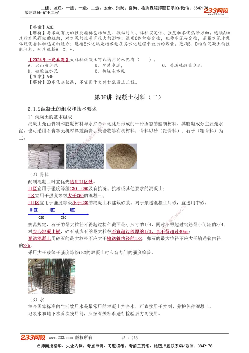 1-53_2026年一级建造师_2026年一建矿业_2025年一建矿业SVIP_02-基础精讲✿高端面授✿深度强化_06-矿业《教材精讲班》陈辉233_讲义