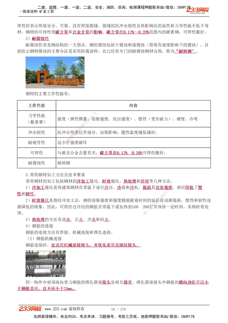 1-53_2026年一级建造师_2026年一建矿业_2025年一建矿业SVIP_02-基础精讲✿高端面授✿深度强化_06-矿业《教材精讲班》陈辉233_讲义