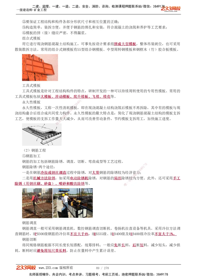 1-53_2026年一级建造师_2026年一建矿业_2025年一建矿业SVIP_02-基础精讲✿高端面授✿深度强化_06-矿业《教材精讲班》陈辉233_讲义