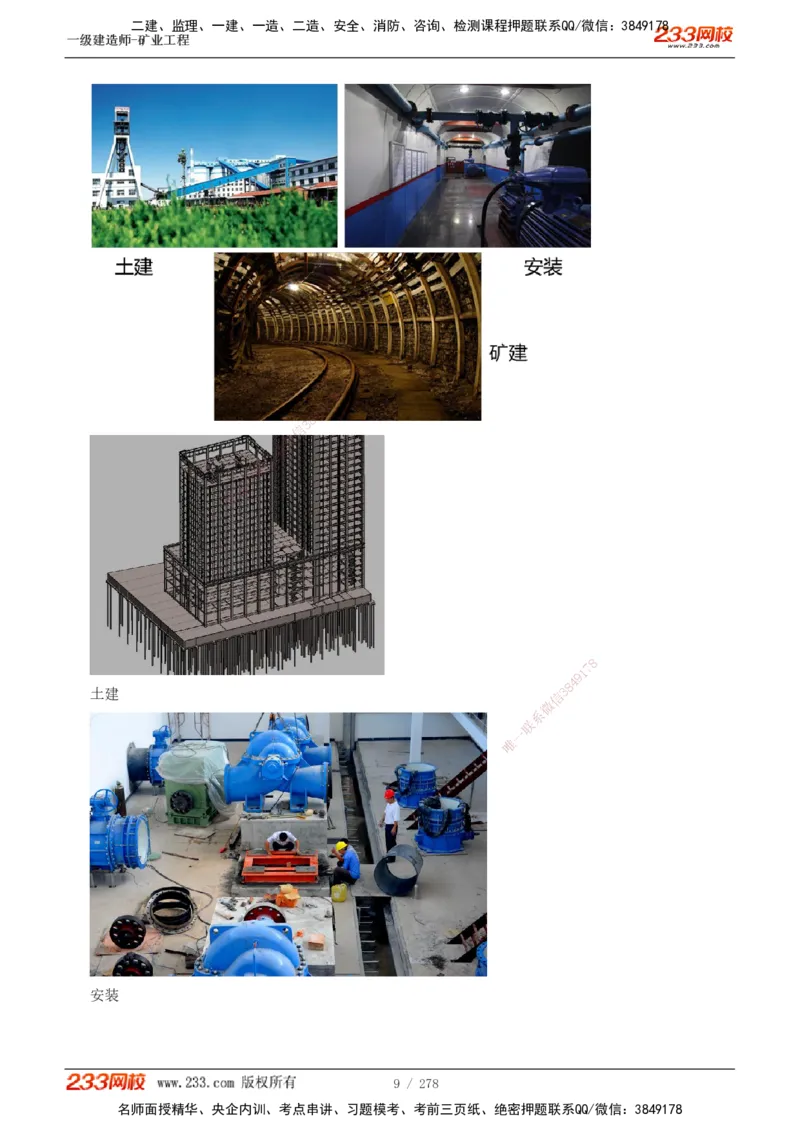1-53_2026年一级建造师_2026年一建矿业_2025年一建矿业SVIP_02-基础精讲✿高端面授✿深度强化_06-矿业《教材精讲班》陈辉233_讲义