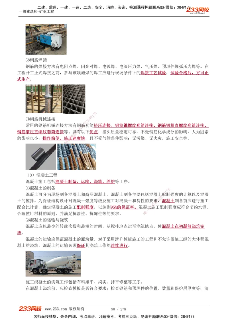 1-53_2026年一级建造师_2026年一建矿业_2025年一建矿业SVIP_02-基础精讲✿高端面授✿深度强化_06-矿业《教材精讲班》陈辉233_讲义