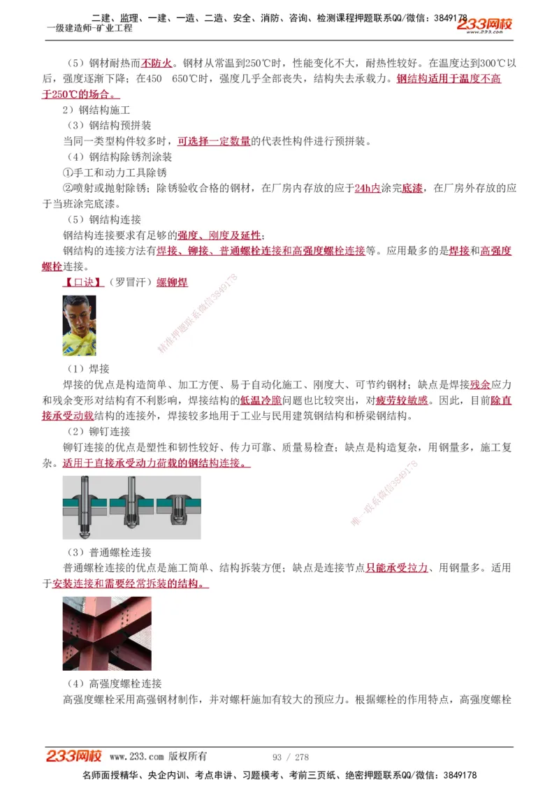 1-53_2026年一级建造师_2026年一建矿业_2025年一建矿业SVIP_02-基础精讲✿高端面授✿深度强化_06-矿业《教材精讲班》陈辉233_讲义