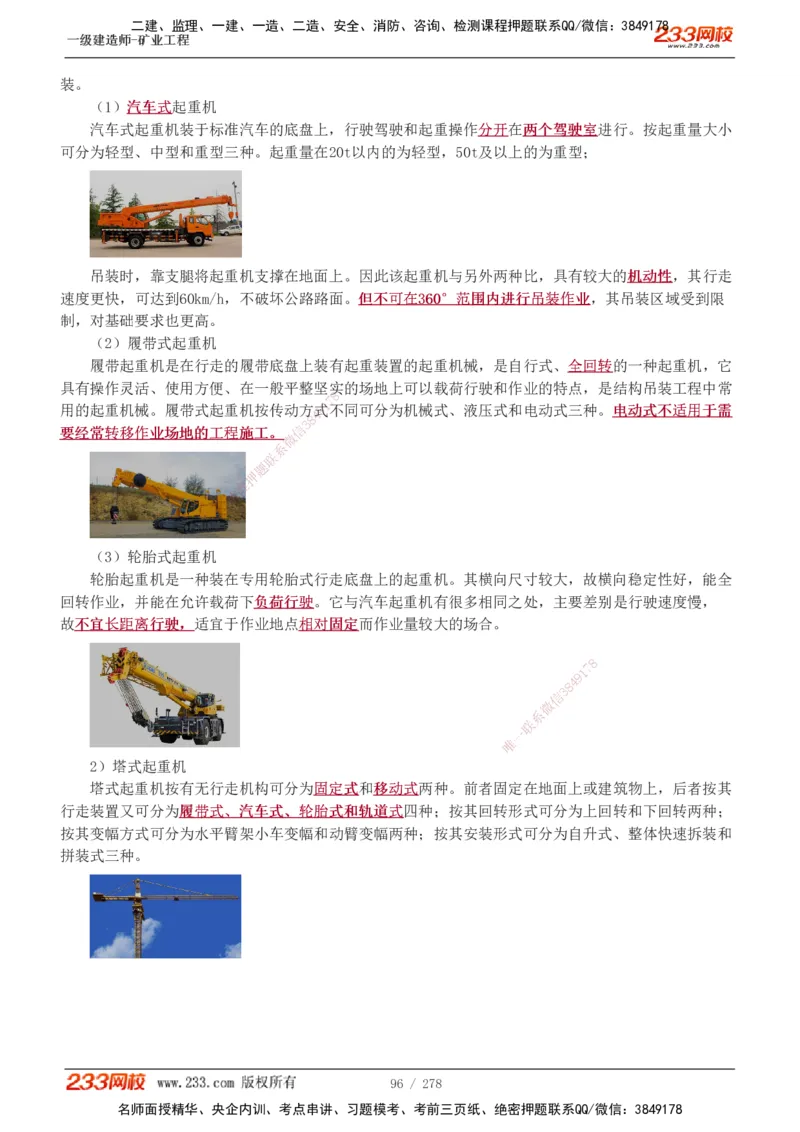 1-53_2026年一级建造师_2026年一建矿业_2025年一建矿业SVIP_02-基础精讲✿高端面授✿深度强化_06-矿业《教材精讲班》陈辉233_讲义