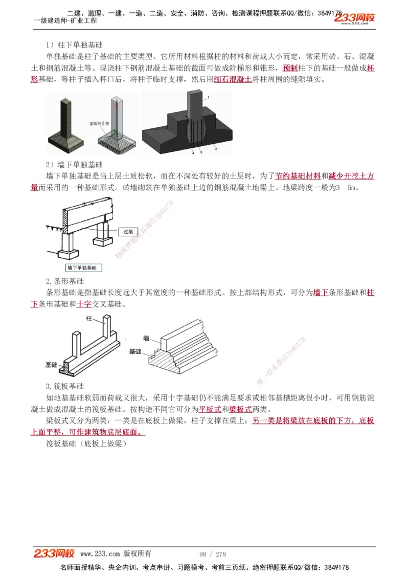 1-53_2026年一级建造师_2026年一建矿业_2025年一建矿业SVIP_02-基础精讲✿高端面授✿深度强化_06-矿业《教材精讲班》陈辉233_讲义