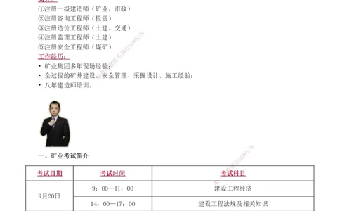 1-53_2026年一级建造师_2026年一建矿业_2025年一建矿业SVIP_02-基础精讲✿高端面授✿深度强化_06-矿业《教材精讲班》陈辉233_讲义