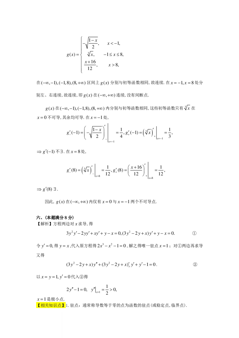 1996年数学二解析_数学二真题+解析[87-25]_数学二解析