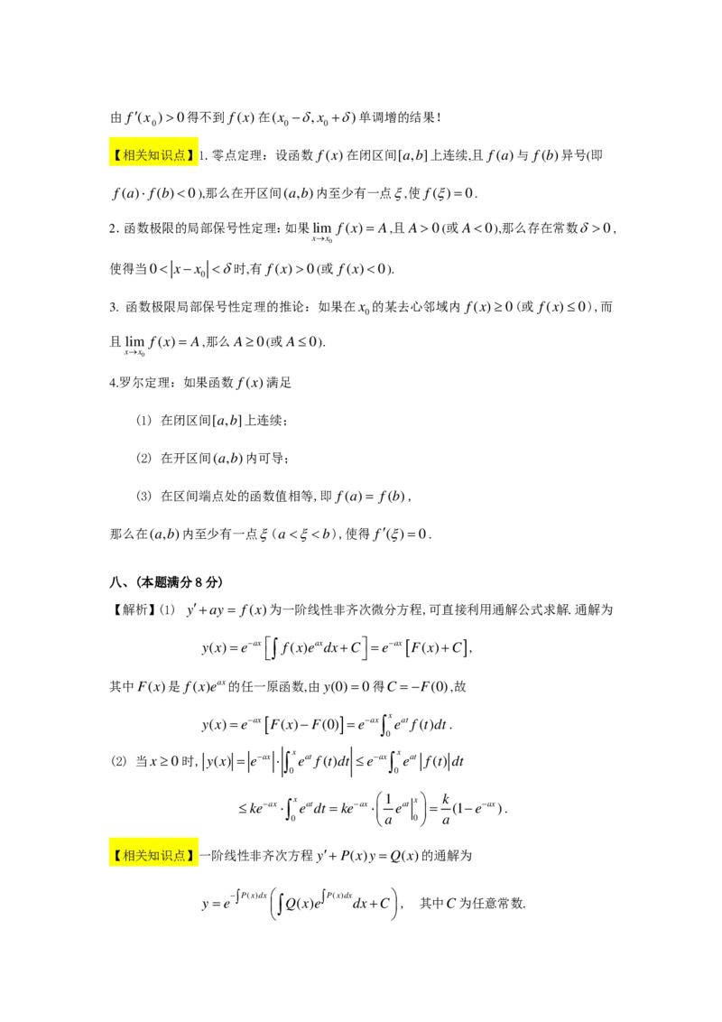 1996年数学二解析_数学二真题+解析[87-25]_数学二解析