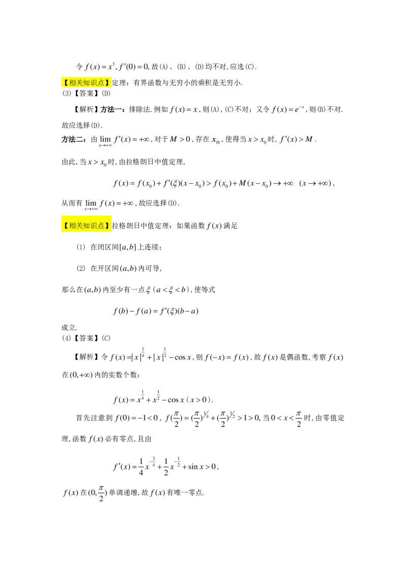 1996年数学二解析_数学二真题+解析[87-25]_数学二解析