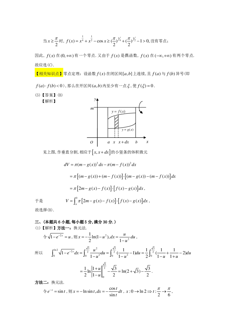 1996年数学二解析_数学二真题+解析[87-25]_数学二解析