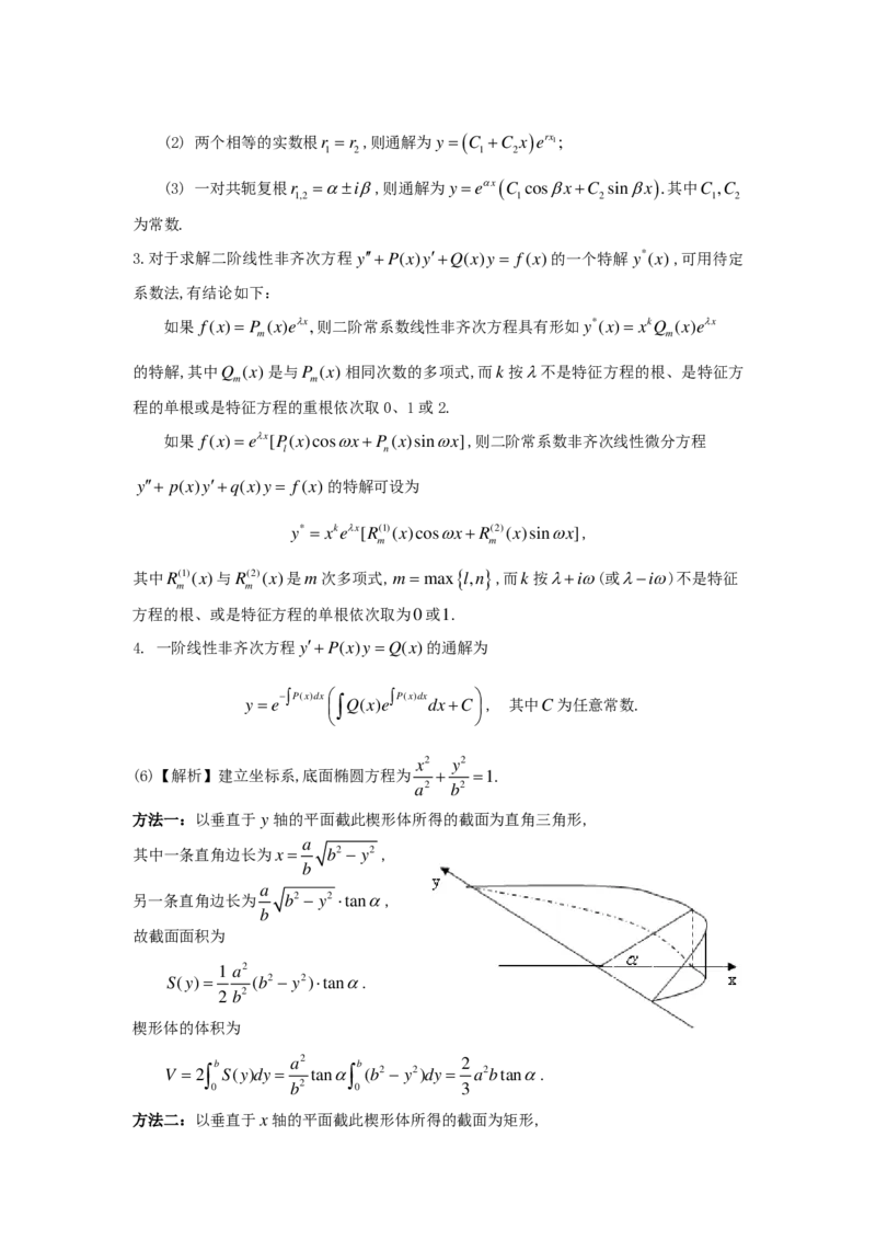 1996年数学二解析_数学二真题+解析[87-25]_数学二解析