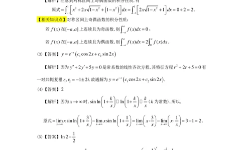 1996年数学二解析_数学二真题+解析[87-25]_数学二解析