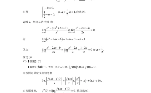 1996年数学二解析_数学二真题+解析[87-25]_数学二解析