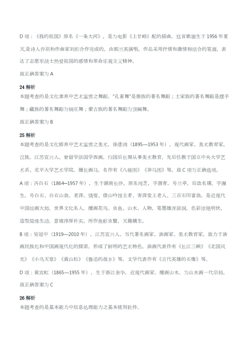 2013年下半年教师资格考试《综合素质》（幼儿园）题答案及解析_教资_33教资笔试历年真题汇总（科一+科二+科三）_教资笔试-历年真题丨2012年-2025年笔试科目一、科目二真题汇总