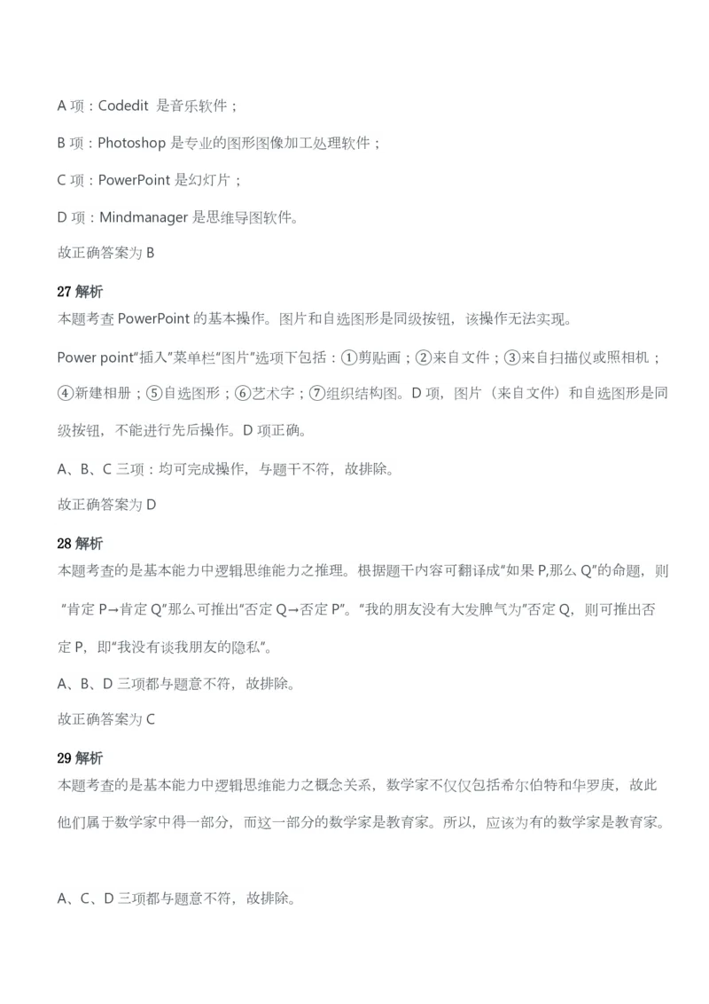 2013年下半年教师资格考试《综合素质》（幼儿园）题答案及解析_教资_33教资笔试历年真题汇总（科一+科二+科三）_教资笔试-历年真题丨2012年-2025年笔试科目一、科目二真题汇总