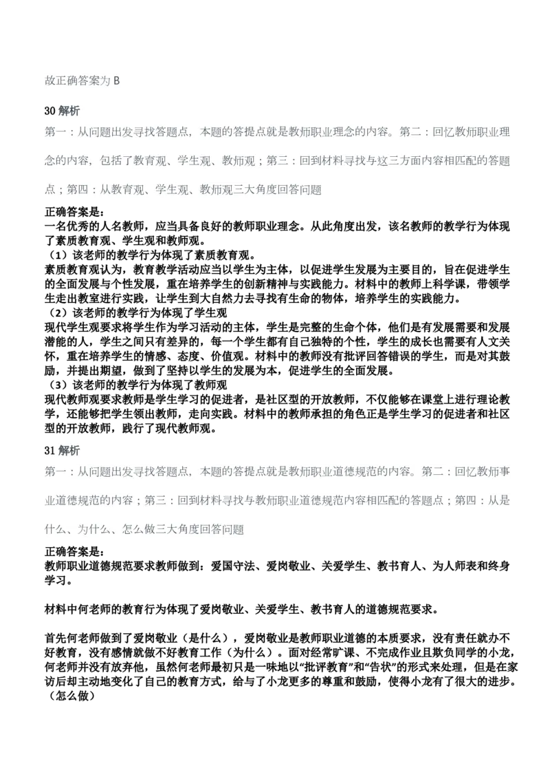 2013年下半年教师资格考试《综合素质》（幼儿园）题答案及解析_教资_33教资笔试历年真题汇总（科一+科二+科三）_教资笔试-历年真题丨2012年-2025年笔试科目一、科目二真题汇总