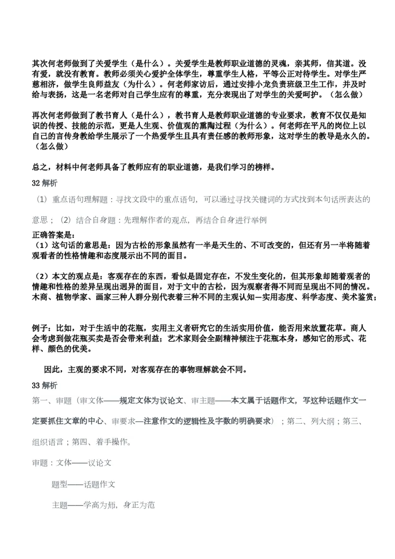 2013年下半年教师资格考试《综合素质》（幼儿园）题答案及解析_教资_33教资笔试历年真题汇总（科一+科二+科三）_教资笔试-历年真题丨2012年-2025年笔试科目一、科目二真题汇总