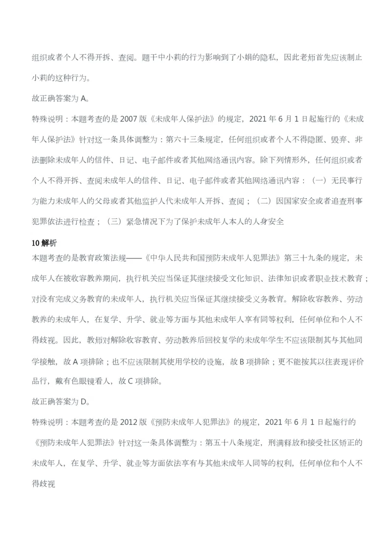 2013年下半年教师资格考试《综合素质》（幼儿园）题答案及解析_教资_33教资笔试历年真题汇总（科一+科二+科三）_教资笔试-历年真题丨2012年-2025年笔试科目一、科目二真题汇总