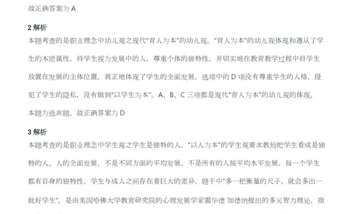 2013年下半年教师资格考试《综合素质》（幼儿园）题答案及解析_教资_33教资笔试历年真题汇总（科一+科二+科三）_教资笔试-历年真题丨2012年-2025年笔试科目一、科目二真题汇总