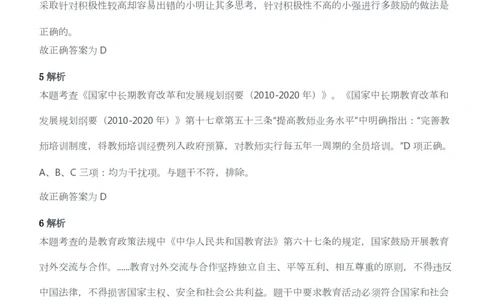 2013年下半年教师资格考试《综合素质》（幼儿园）题答案及解析_教资_33教资笔试历年真题汇总（科一+科二+科三）_教资笔试-历年真题丨2012年-2025年笔试科目一、科目二真题汇总