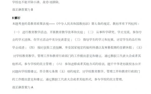 2013年下半年教师资格考试《综合素质》（幼儿园）题答案及解析_教资_33教资笔试历年真题汇总（科一+科二+科三）_教资笔试-历年真题丨2012年-2025年笔试科目一、科目二真题汇总